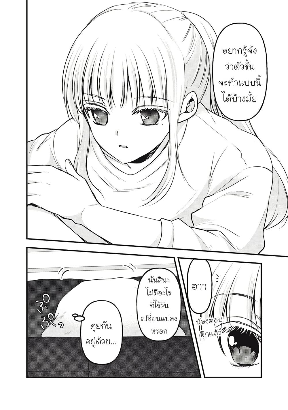 Mijuku na Futari de Gozaimasu ga page 12