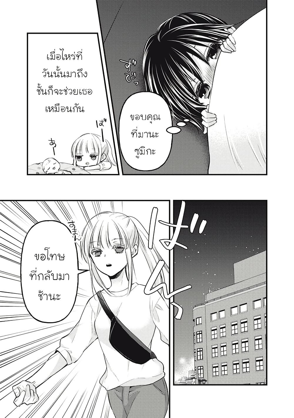 Mijuku na Futari de Gozaimasu ga page 13