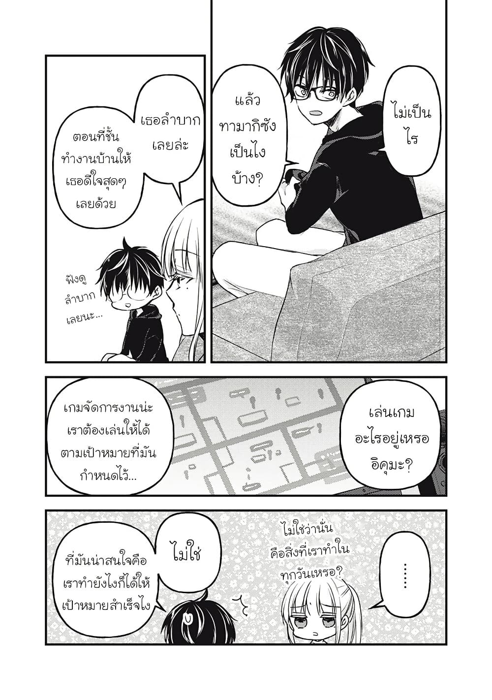Mijuku na Futari de Gozaimasu ga page 14