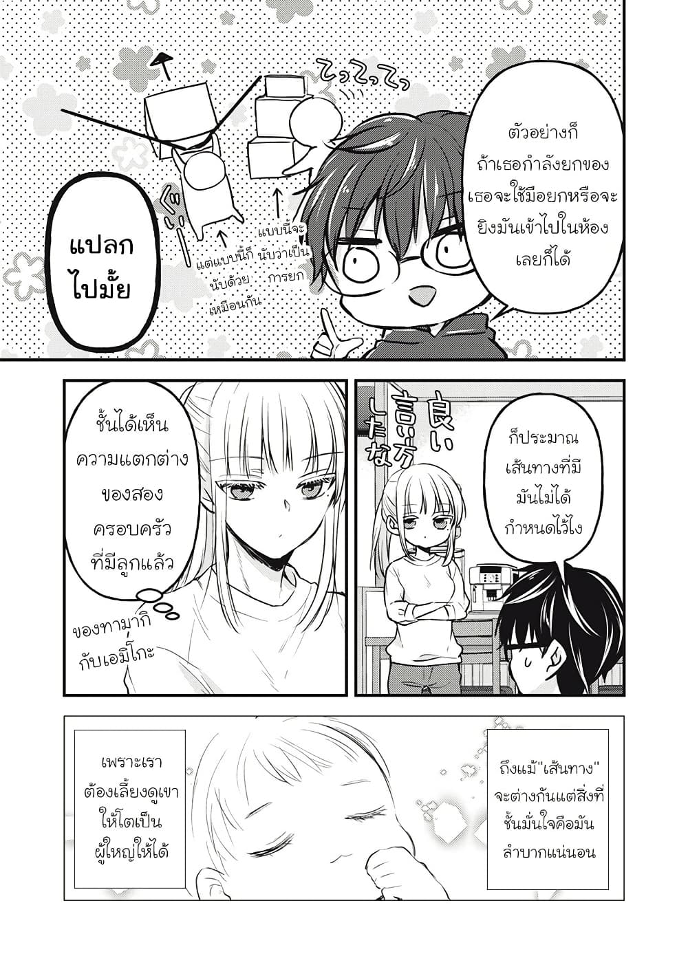 Mijuku na Futari de Gozaimasu ga page 15