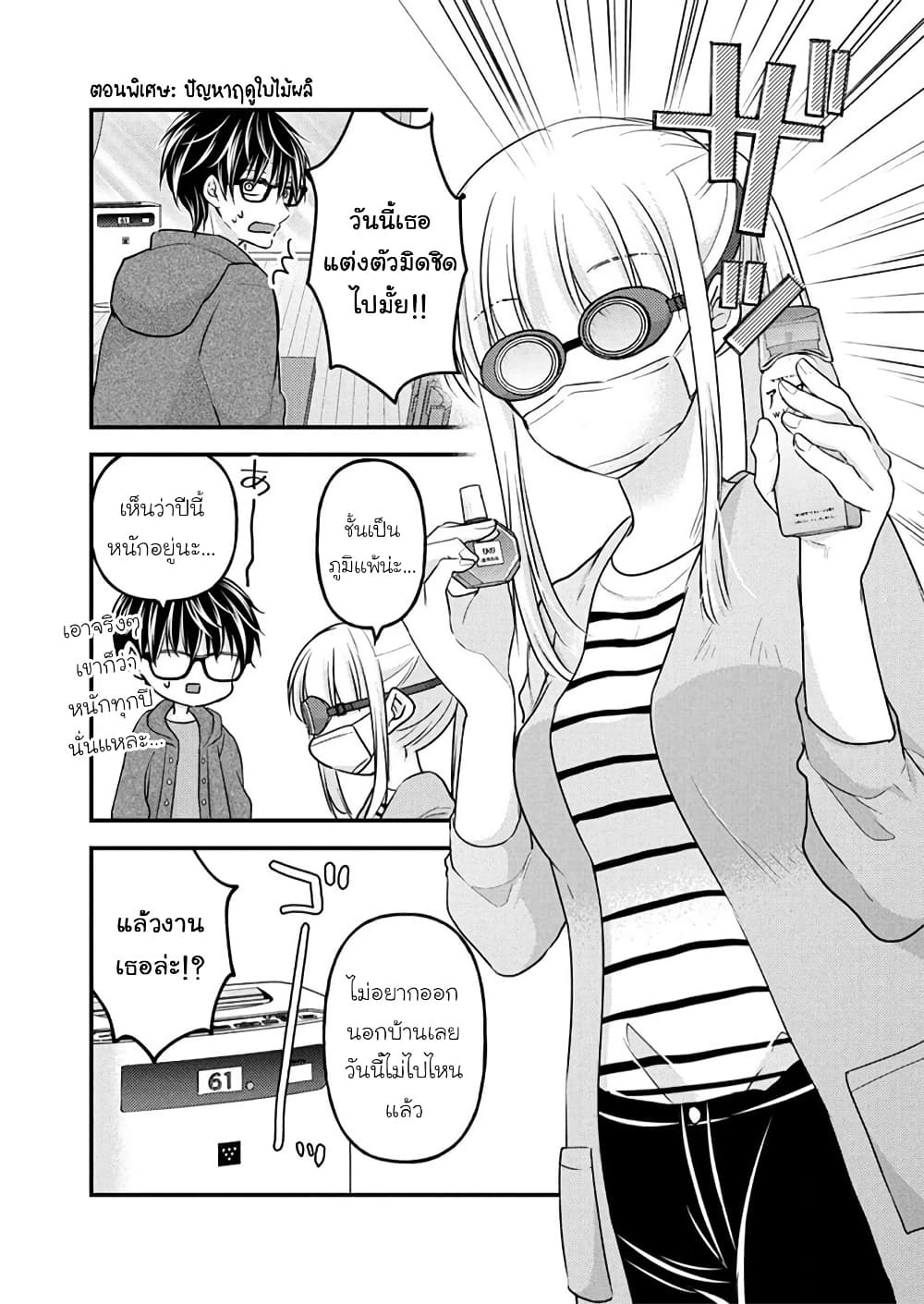 Mijuku na Futari de Gozaimasu ga page 1