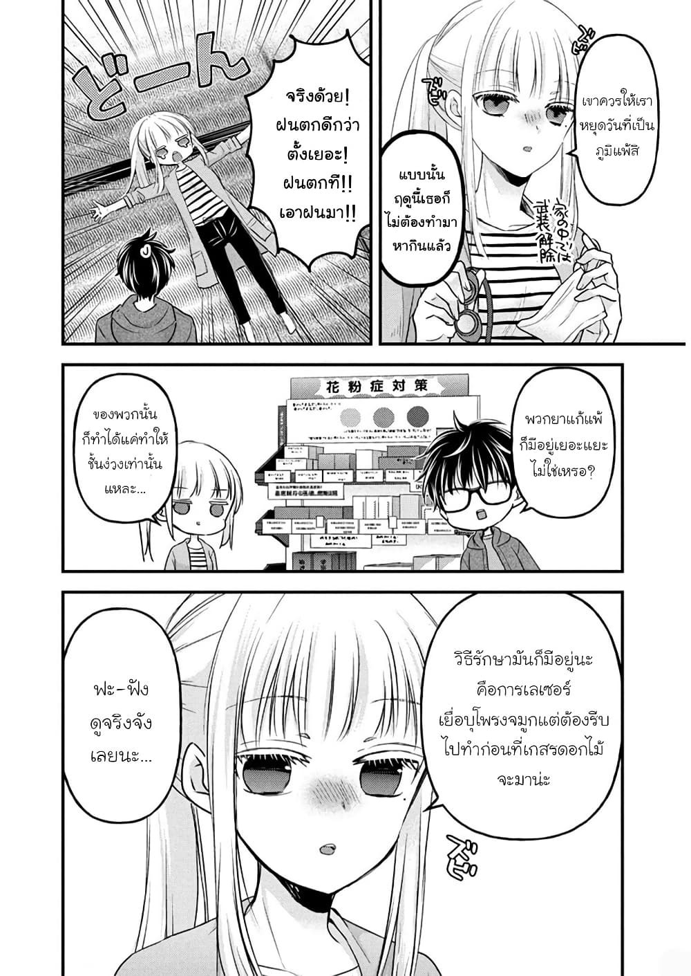 Mijuku na Futari de Gozaimasu ga page 2