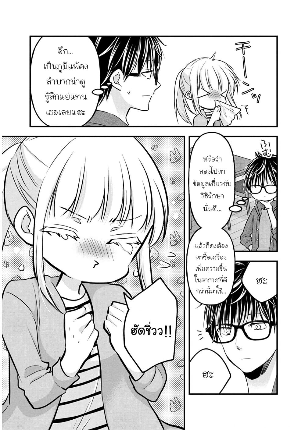 Mijuku na Futari de Gozaimasu ga page 3