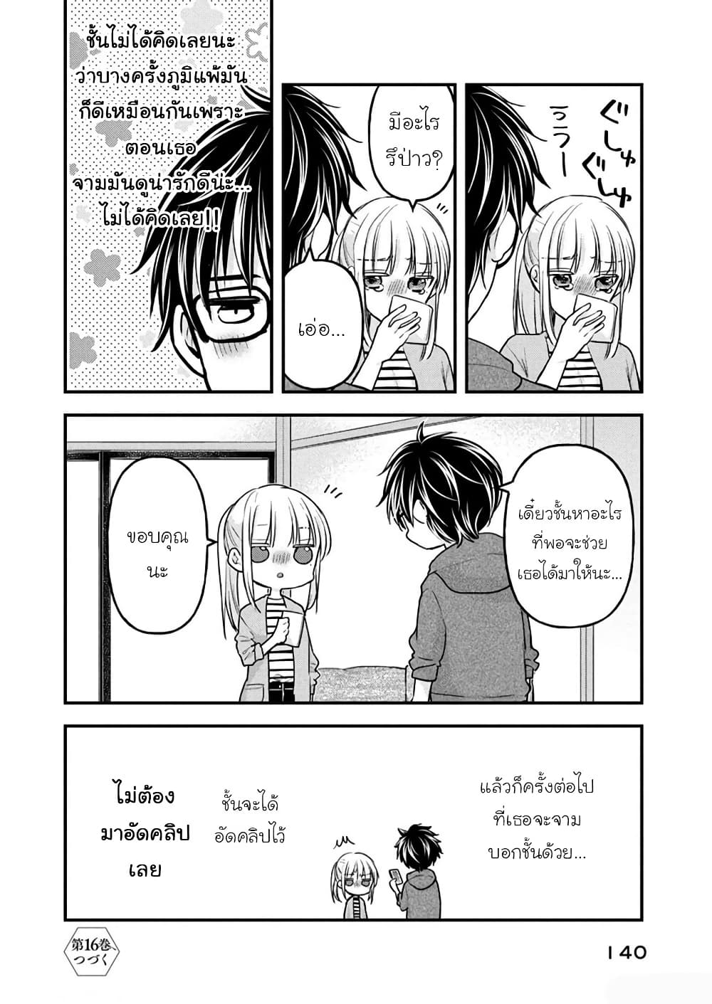 Mijuku na Futari de Gozaimasu ga page 4