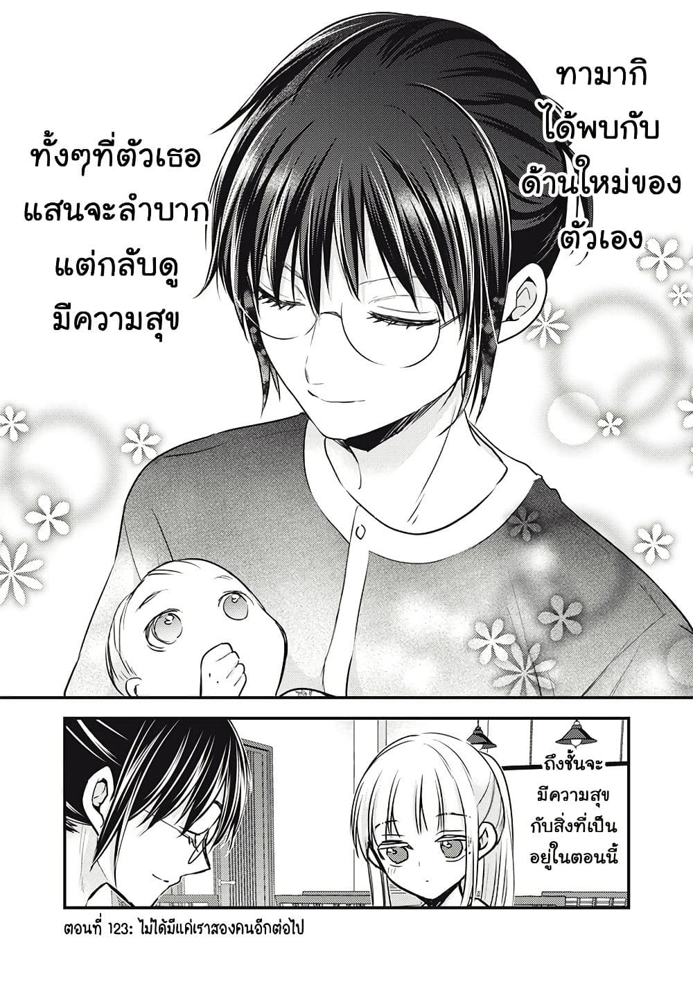 Mijuku na Futari de Gozaimasu ga page 1