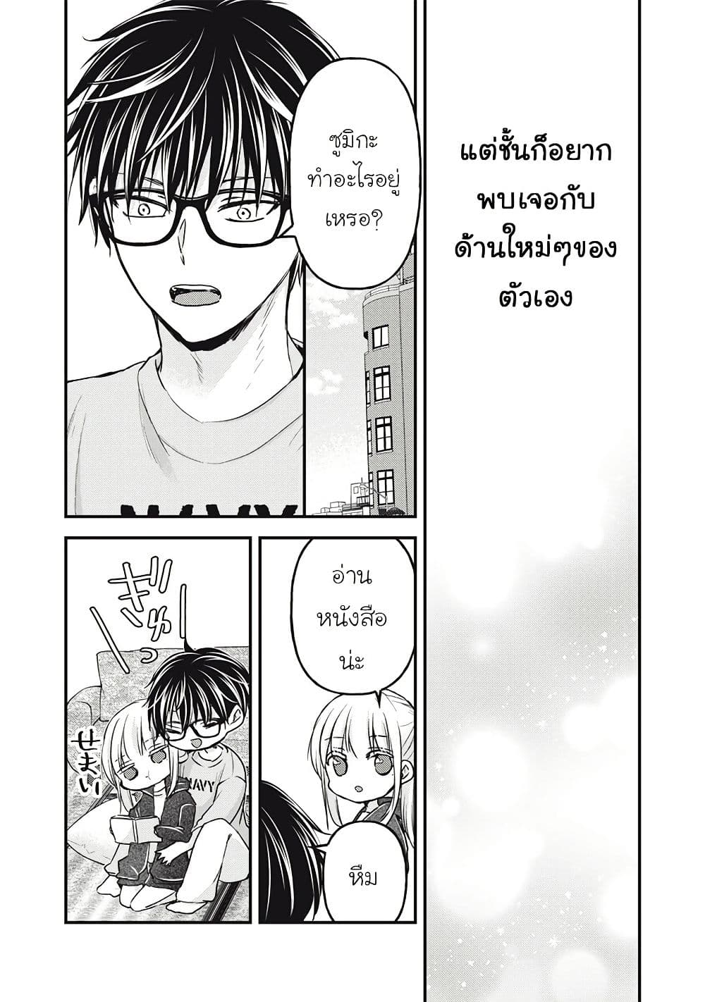 Mijuku na Futari de Gozaimasu ga page 2