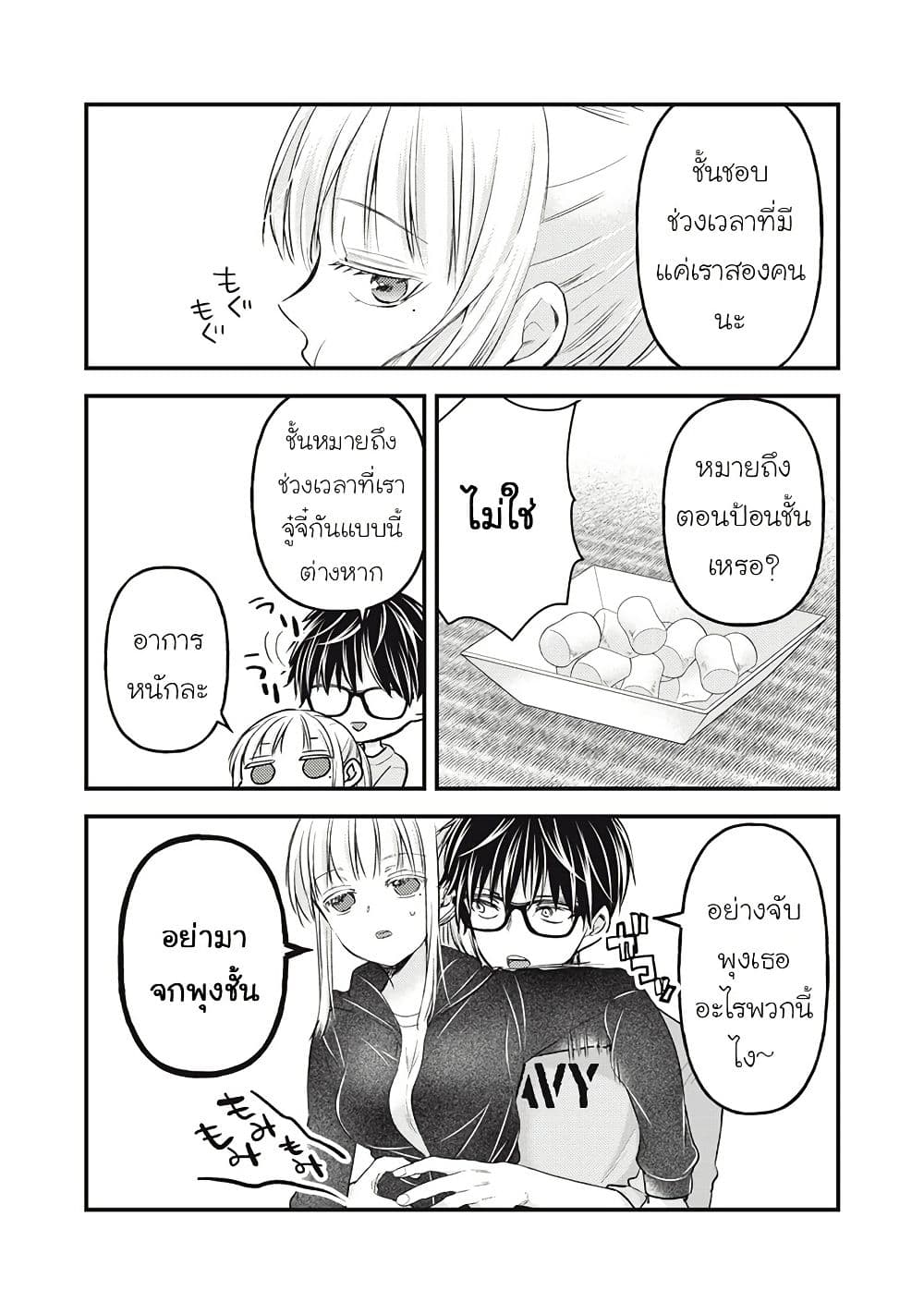 Mijuku na Futari de Gozaimasu ga page 4