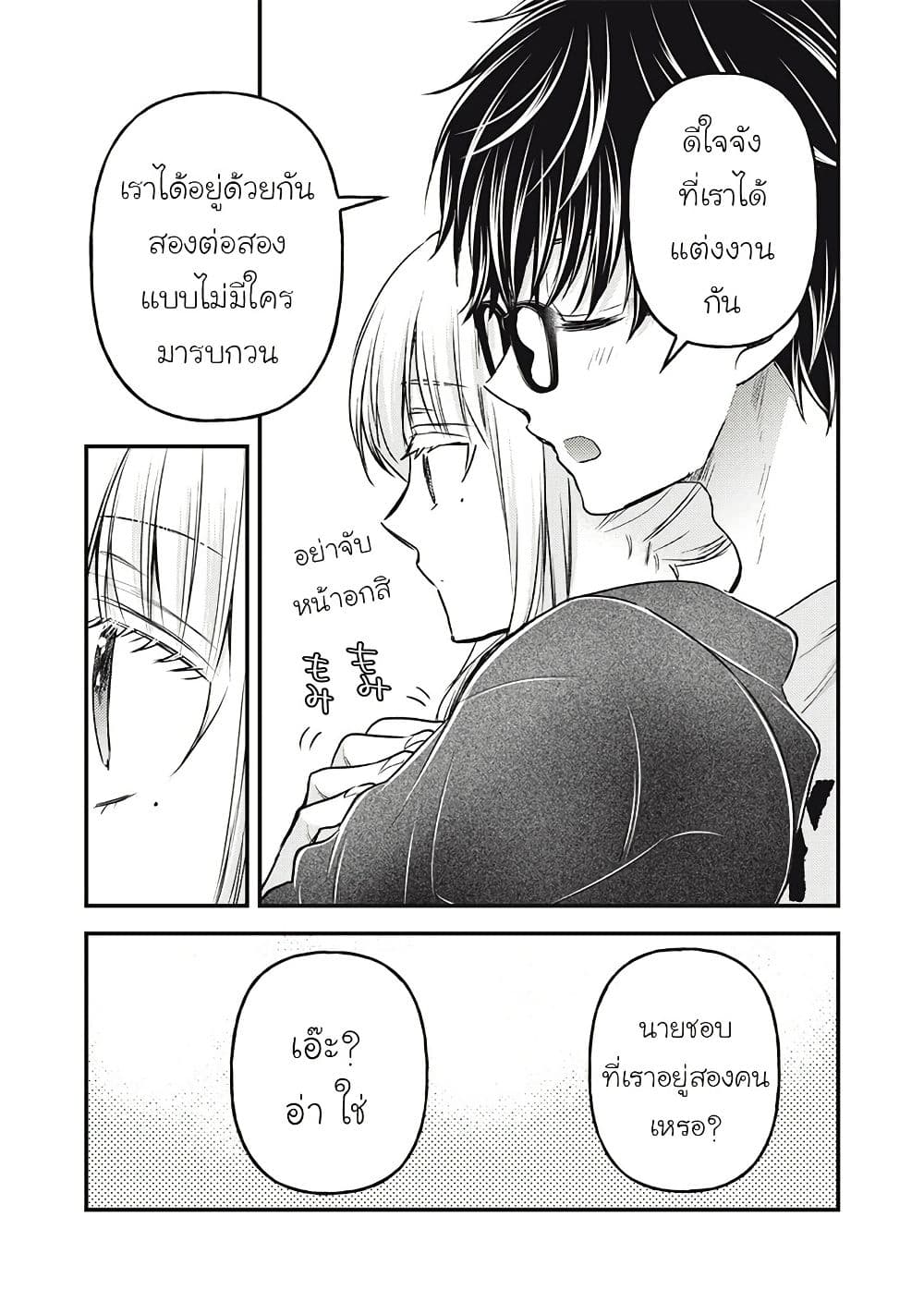 Mijuku na Futari de Gozaimasu ga page 5