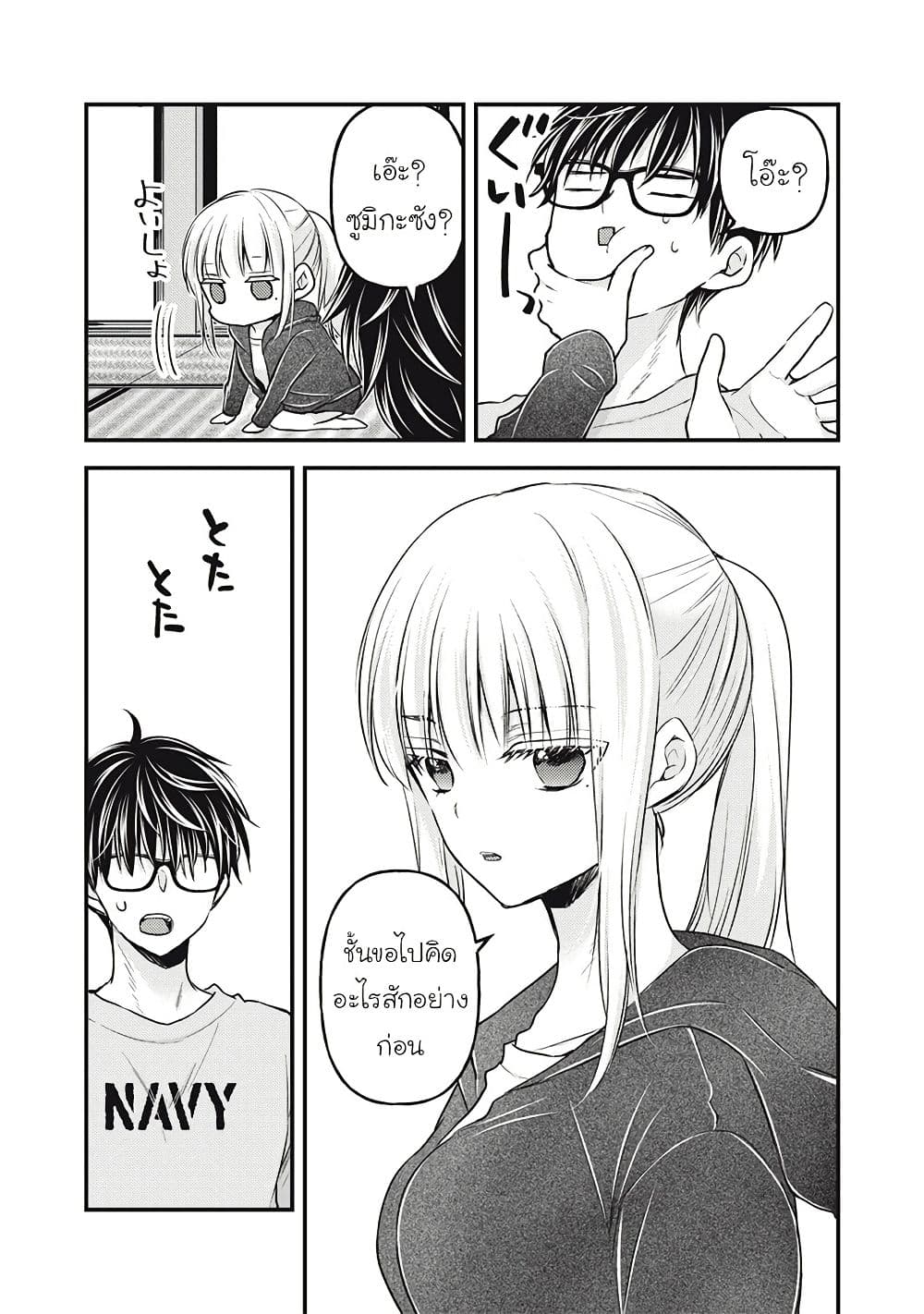 Mijuku na Futari de Gozaimasu ga page 7