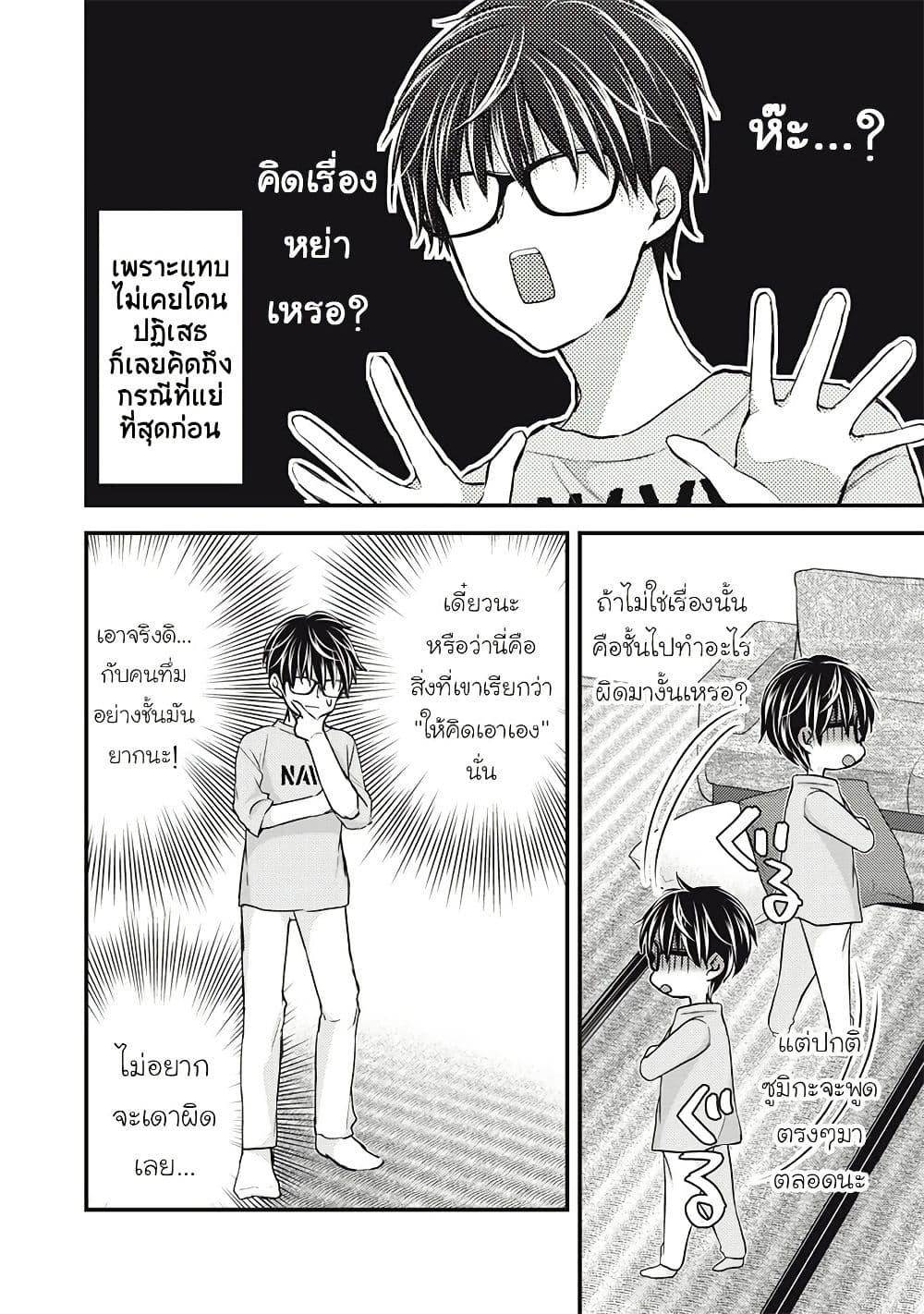 Mijuku na Futari de Gozaimasu ga page 8