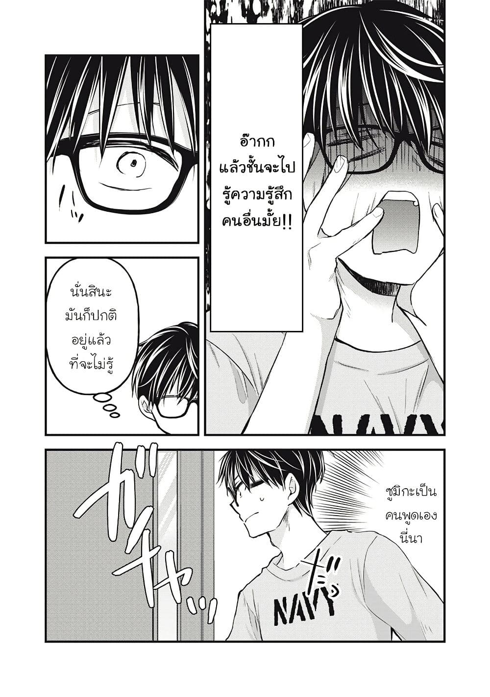 Mijuku na Futari de Gozaimasu ga page 9