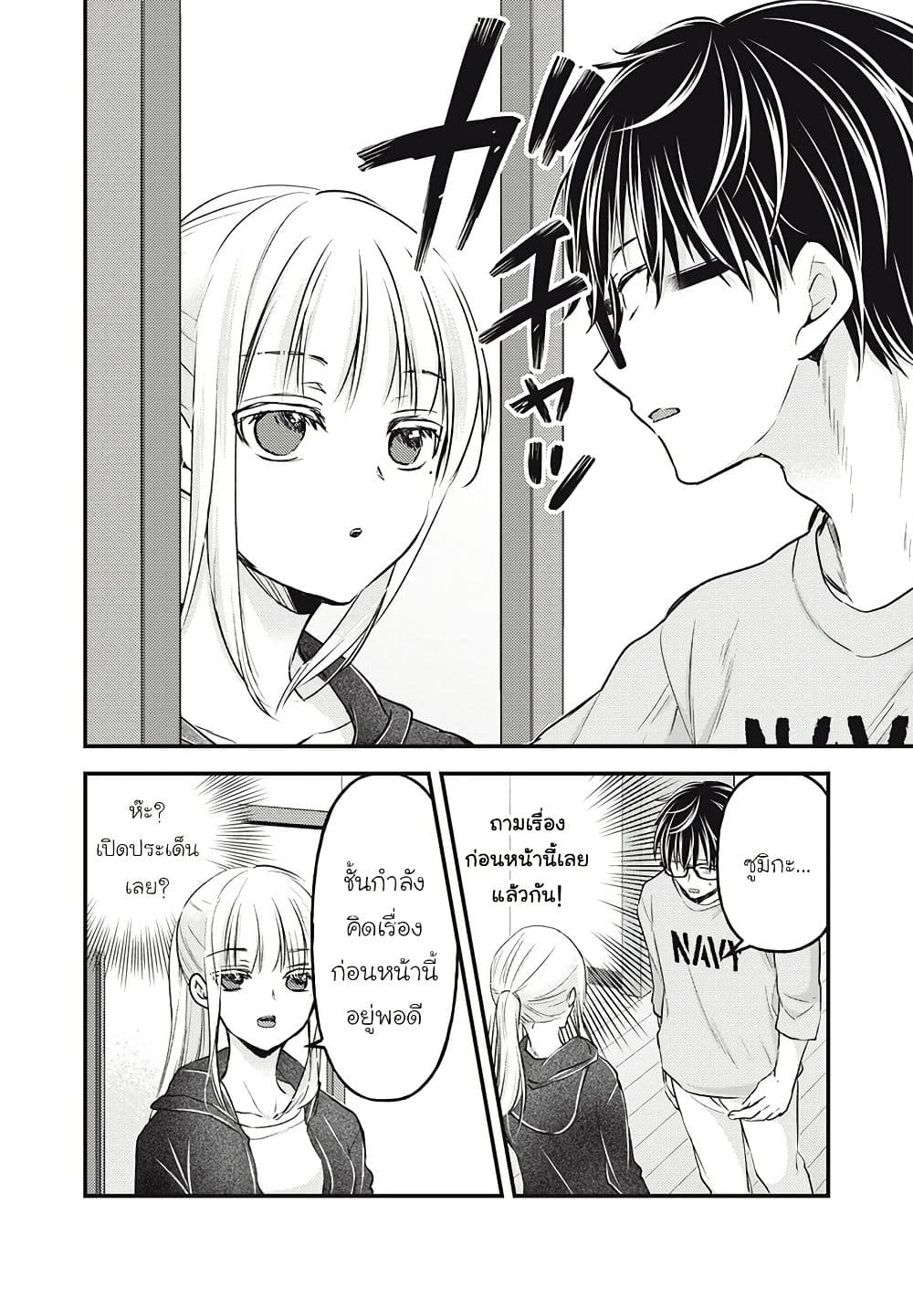 Mijuku na Futari de Gozaimasu ga page 10