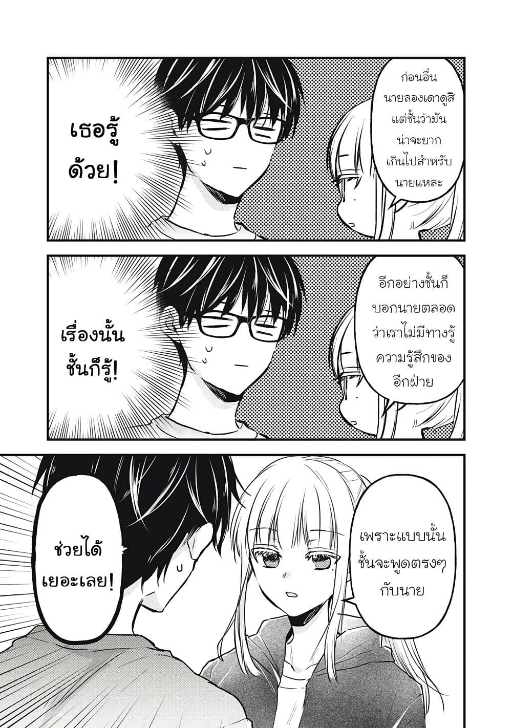 Mijuku na Futari de Gozaimasu ga page 11