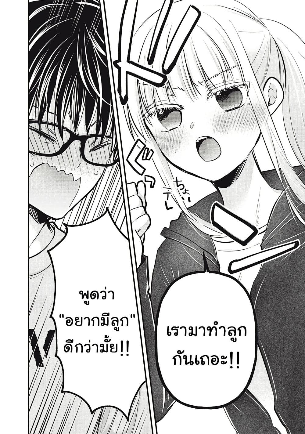 Mijuku na Futari de Gozaimasu ga page 12