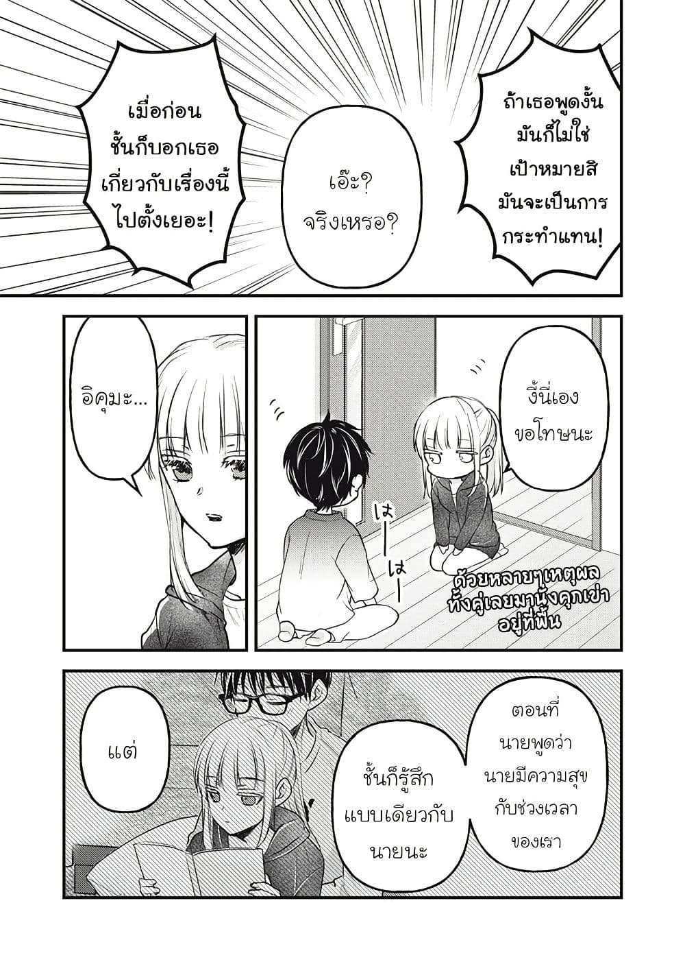 Mijuku na Futari de Gozaimasu ga page 13