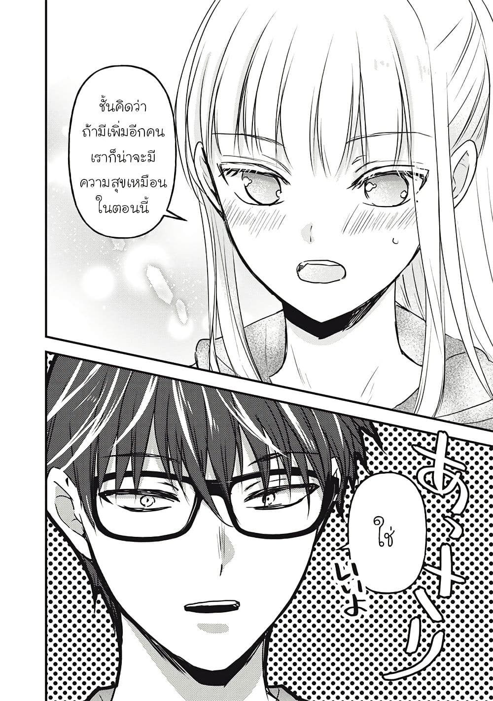 Mijuku na Futari de Gozaimasu ga page 14