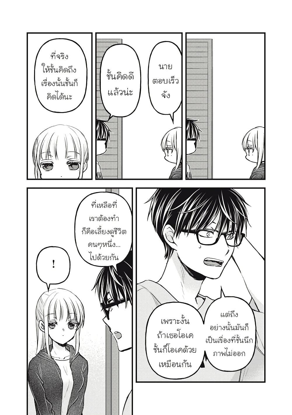 Mijuku na Futari de Gozaimasu ga page 15