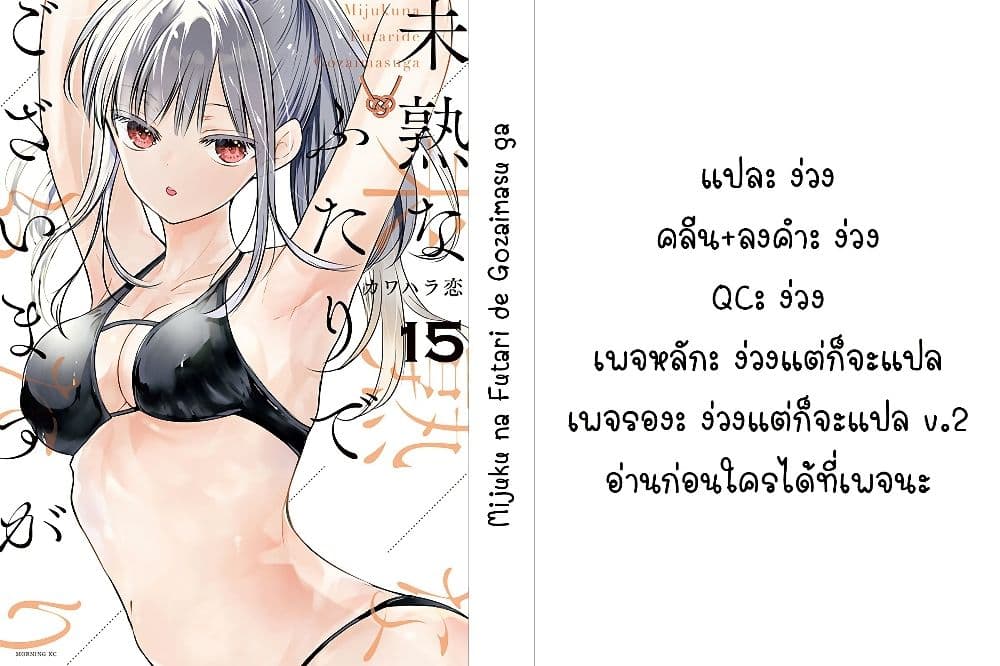 Mijuku na Futari de Gozaimasu ga page 17