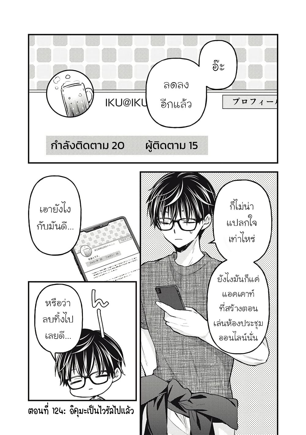 Mijuku na Futari de Gozaimasu ga page 2