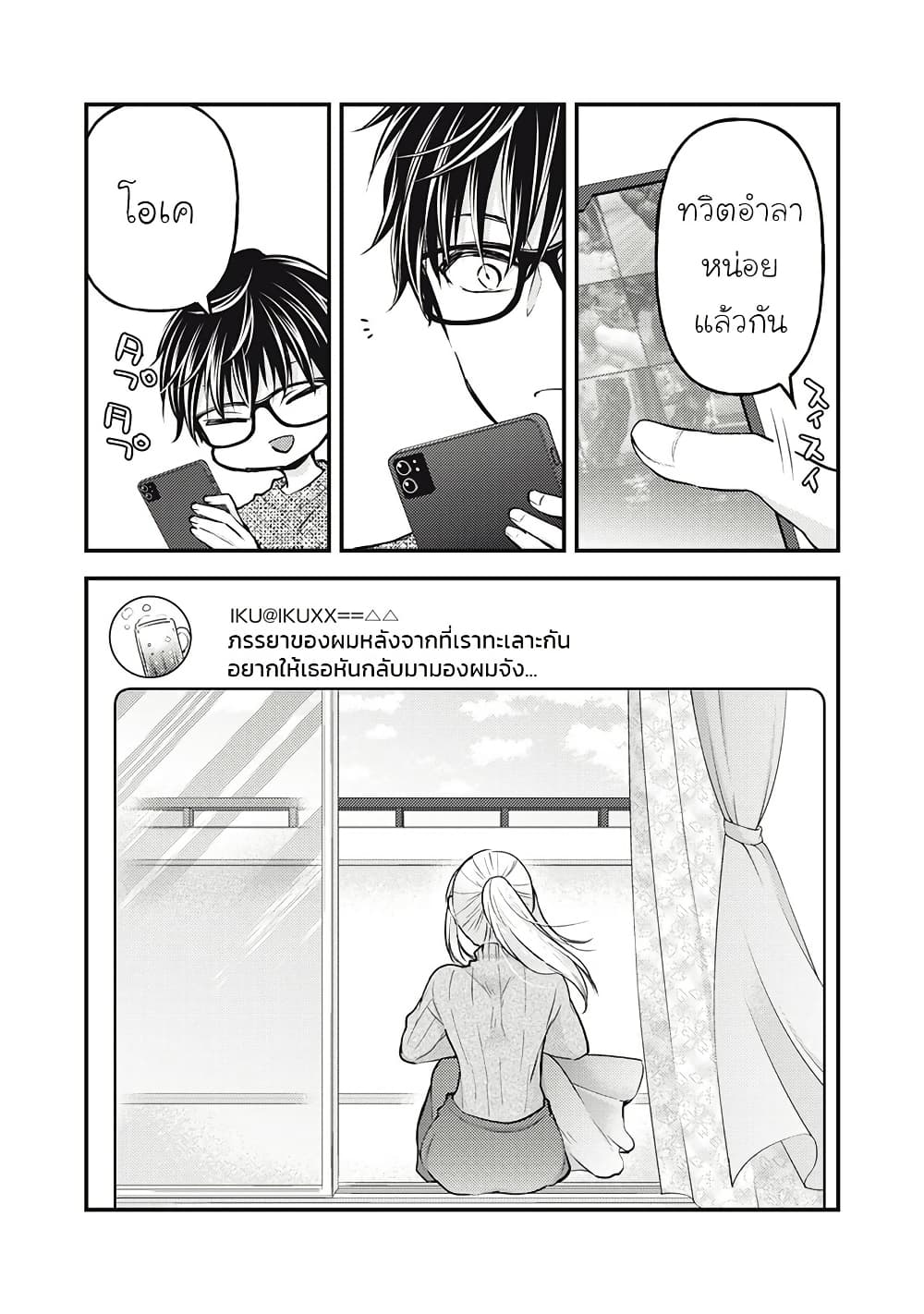 Mijuku na Futari de Gozaimasu ga page 3