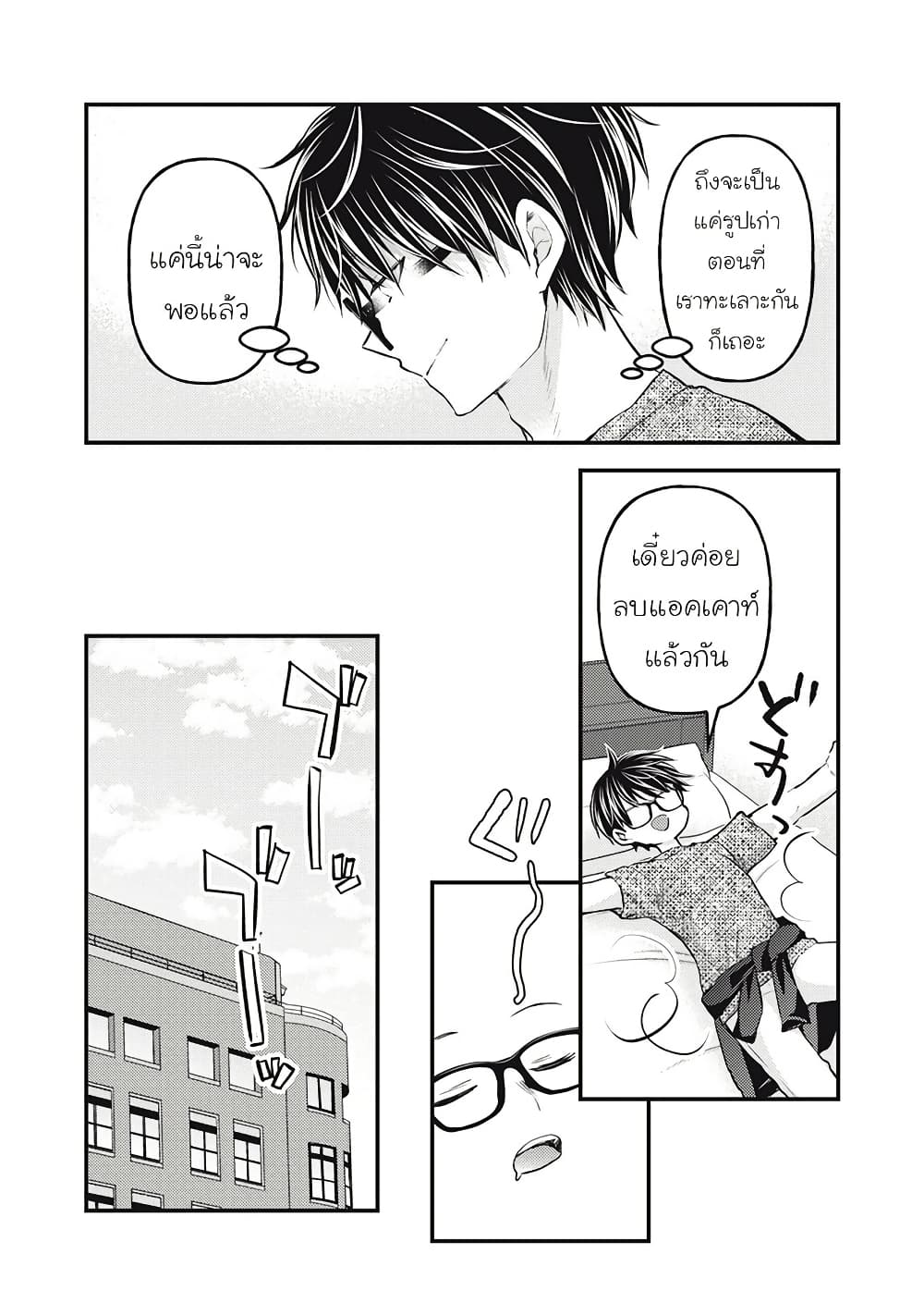 Mijuku na Futari de Gozaimasu ga page 4
