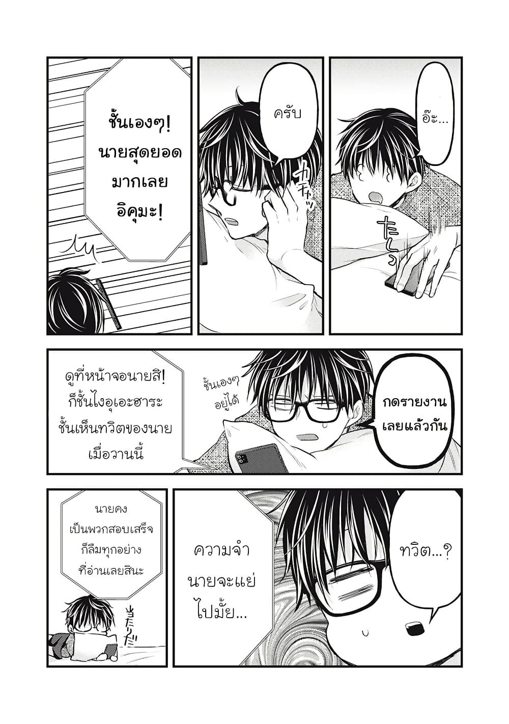 Mijuku na Futari de Gozaimasu ga page 5
