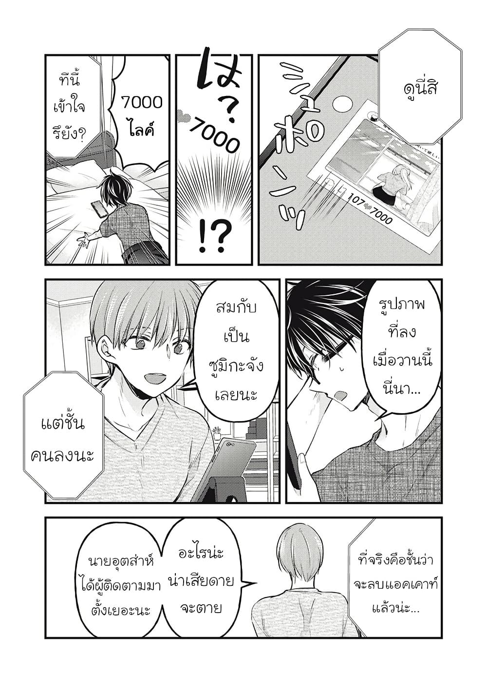 Mijuku na Futari de Gozaimasu ga page 6