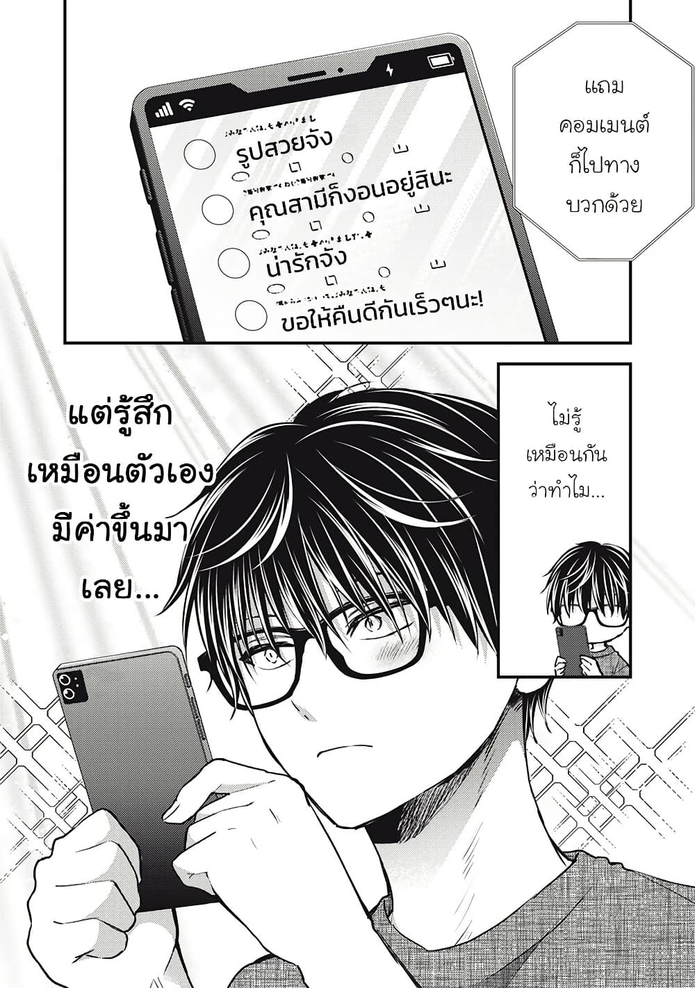 Mijuku na Futari de Gozaimasu ga page 7