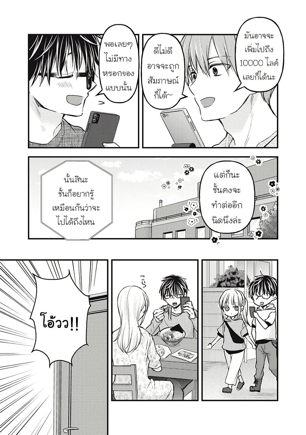 Mijuku na Futari de Gozaimasu ga page 8