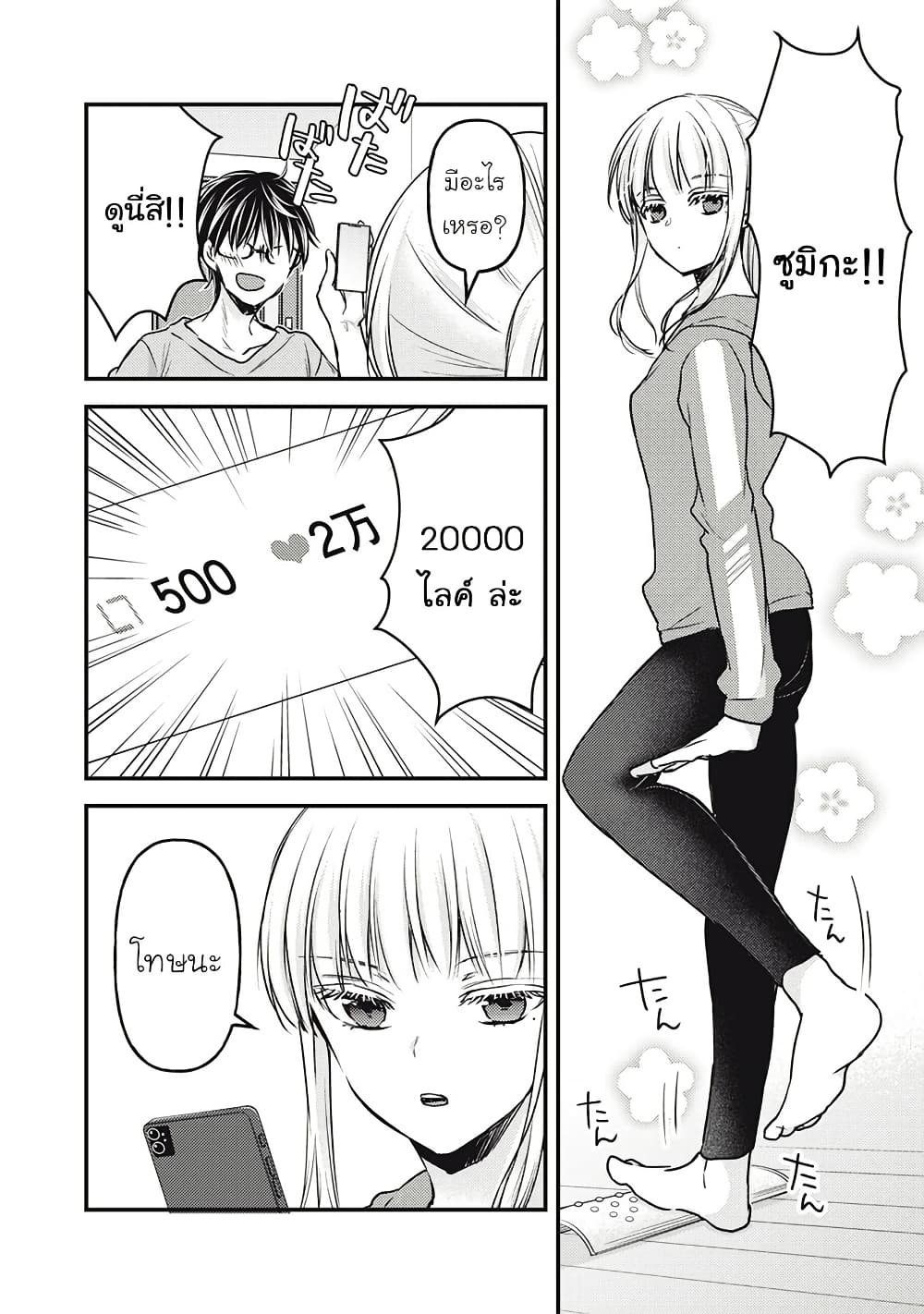 Mijuku na Futari de Gozaimasu ga page 9