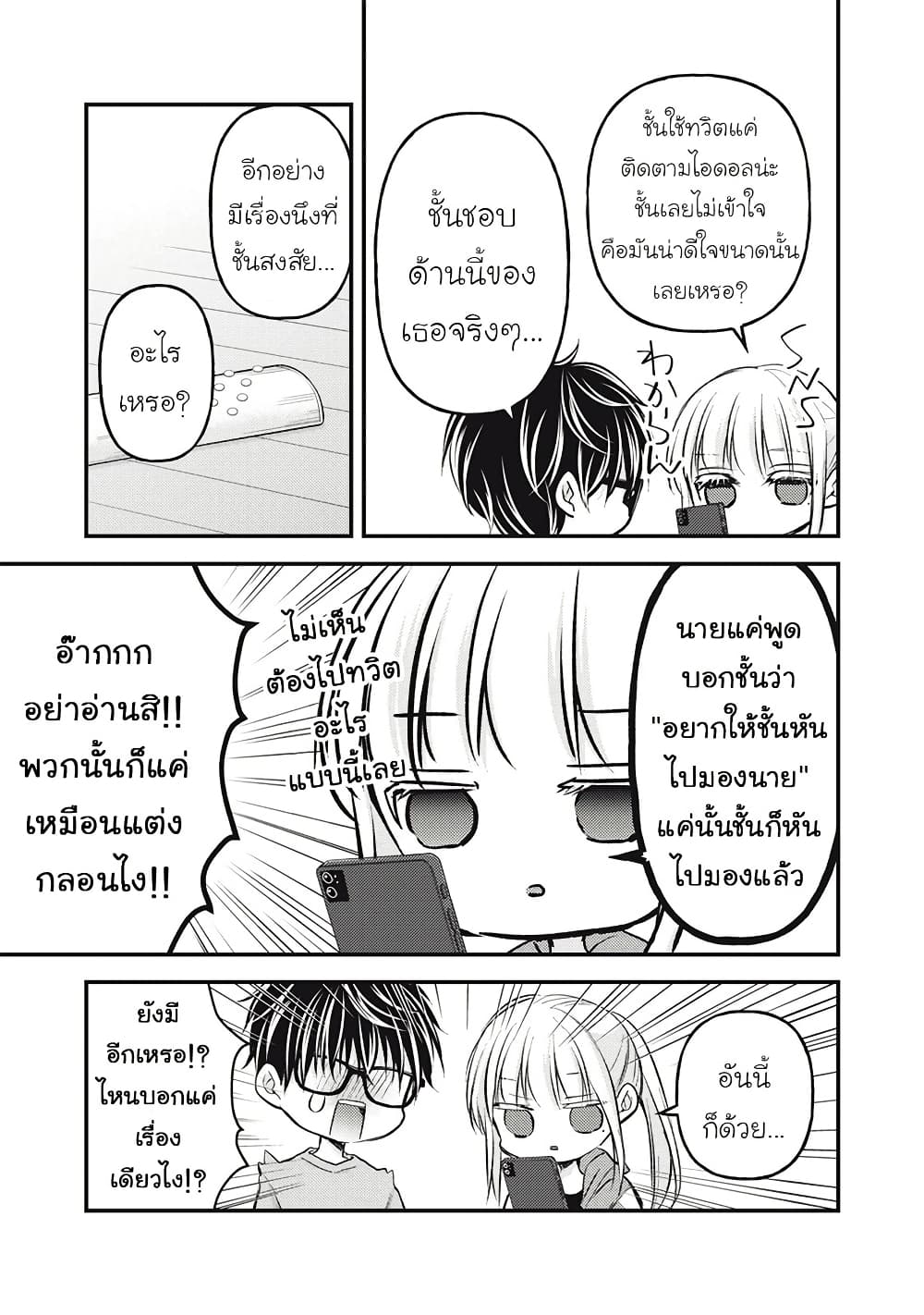 Mijuku na Futari de Gozaimasu ga page 10