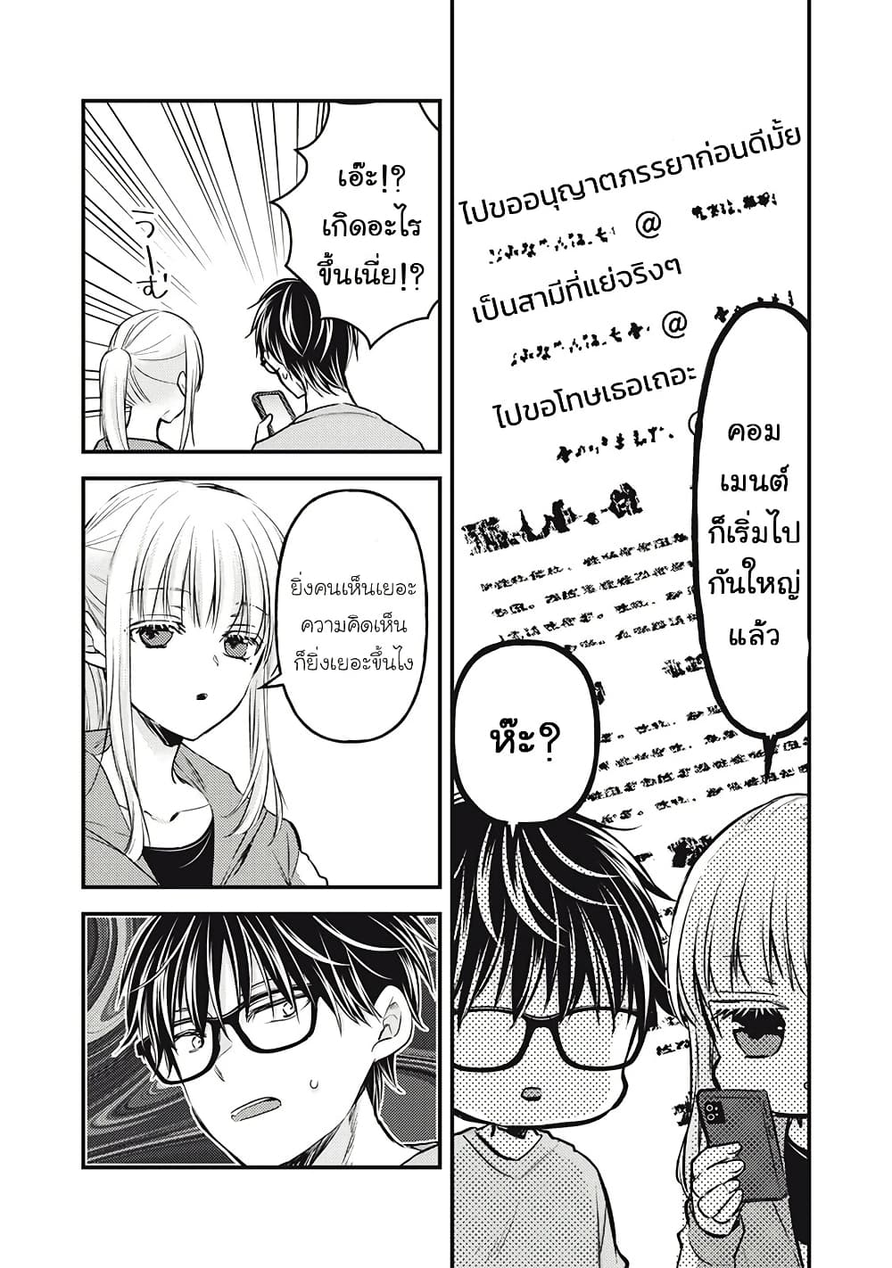 Mijuku na Futari de Gozaimasu ga page 11