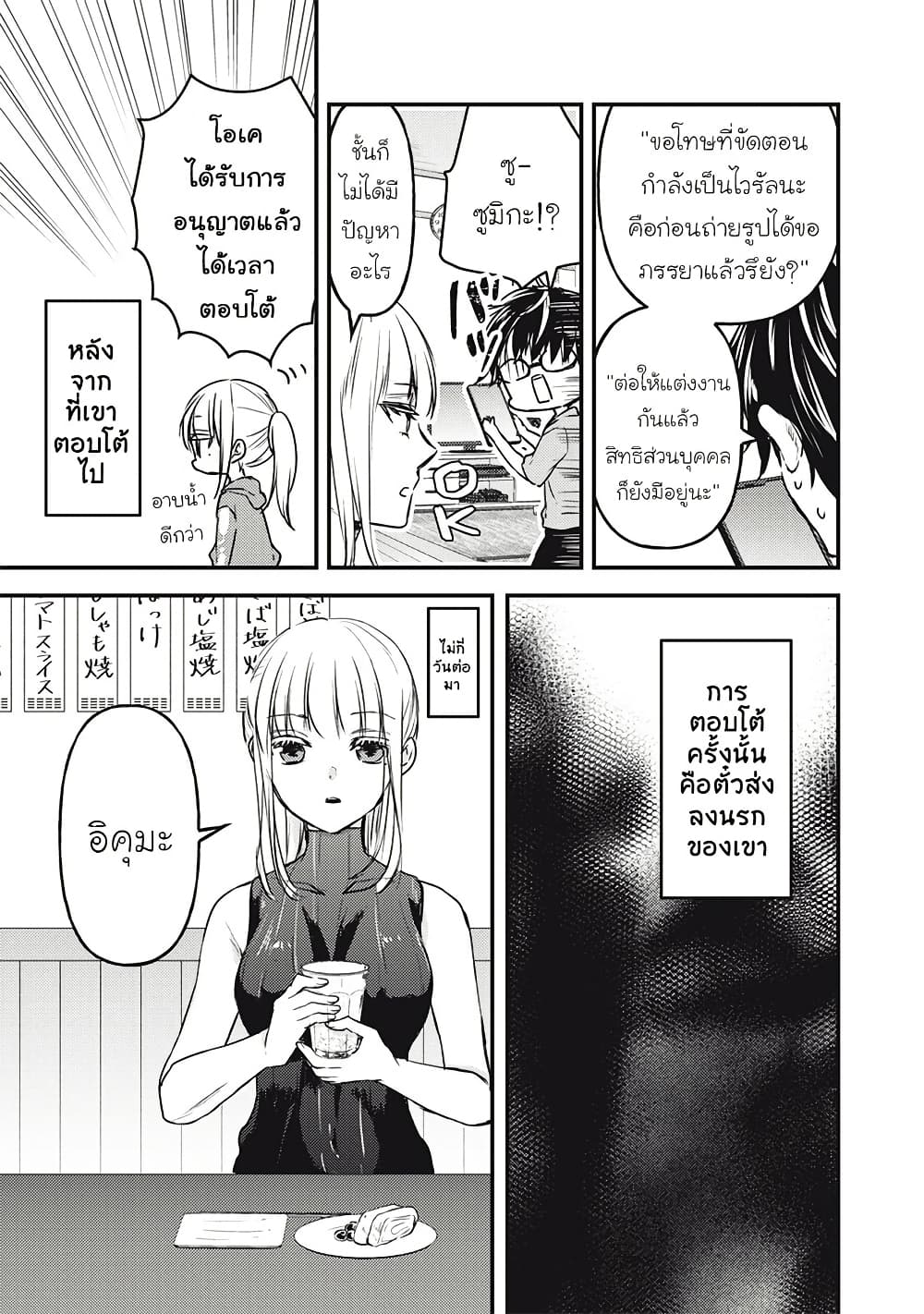 Mijuku na Futari de Gozaimasu ga page 12