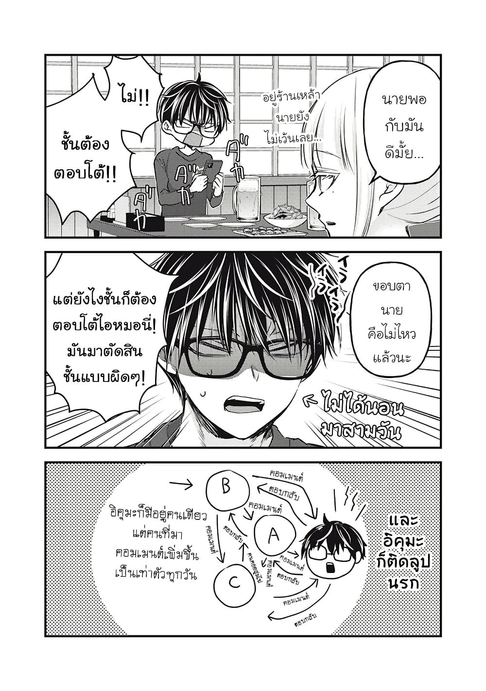 Mijuku na Futari de Gozaimasu ga page 13
