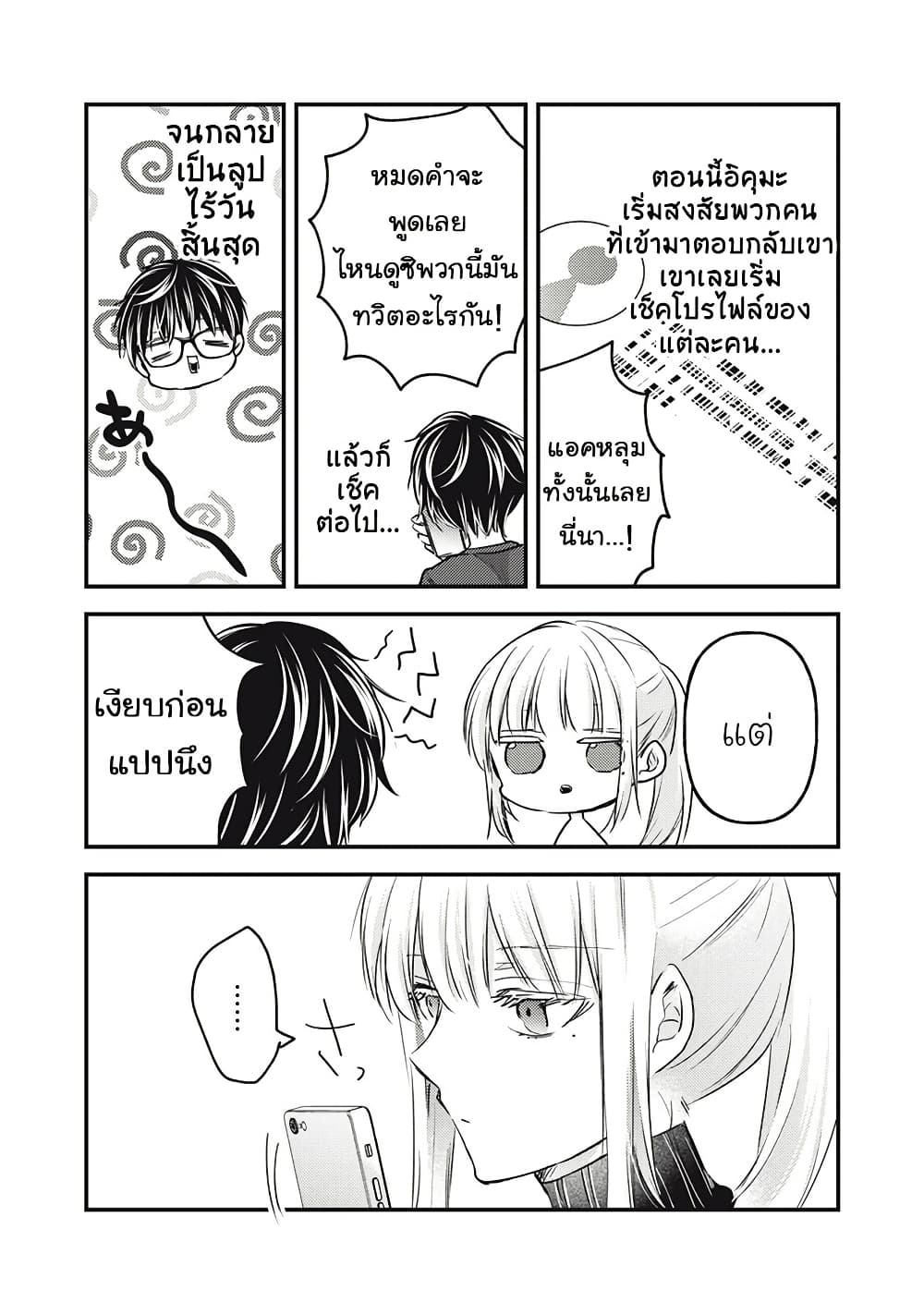 Mijuku na Futari de Gozaimasu ga page 14