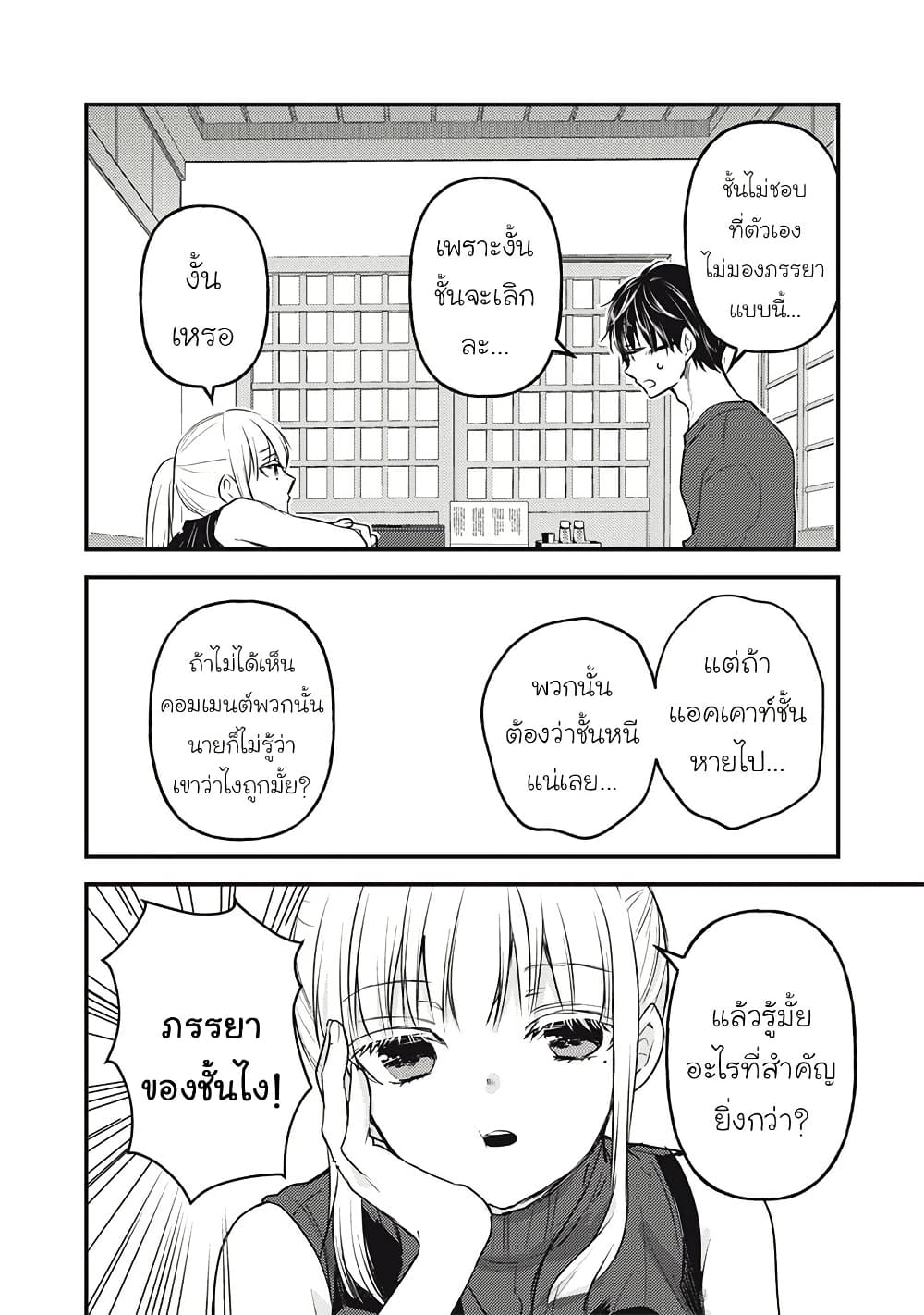 Mijuku na Futari de Gozaimasu ga page 17