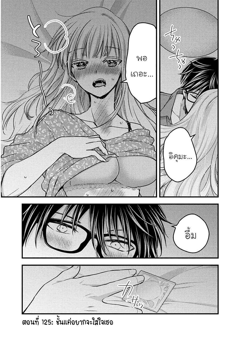 Mijuku na Futari de Gozaimasu ga page 1