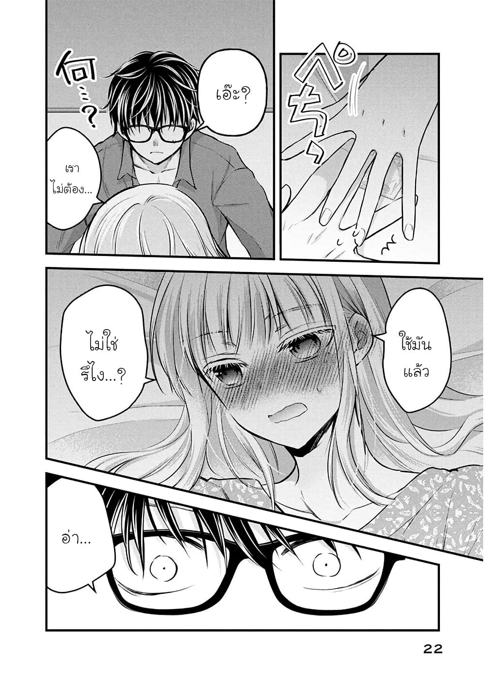 Mijuku na Futari de Gozaimasu ga page 2