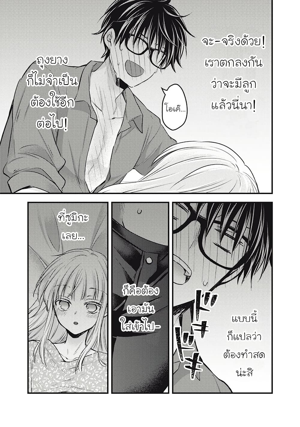 Mijuku na Futari de Gozaimasu ga page 3
