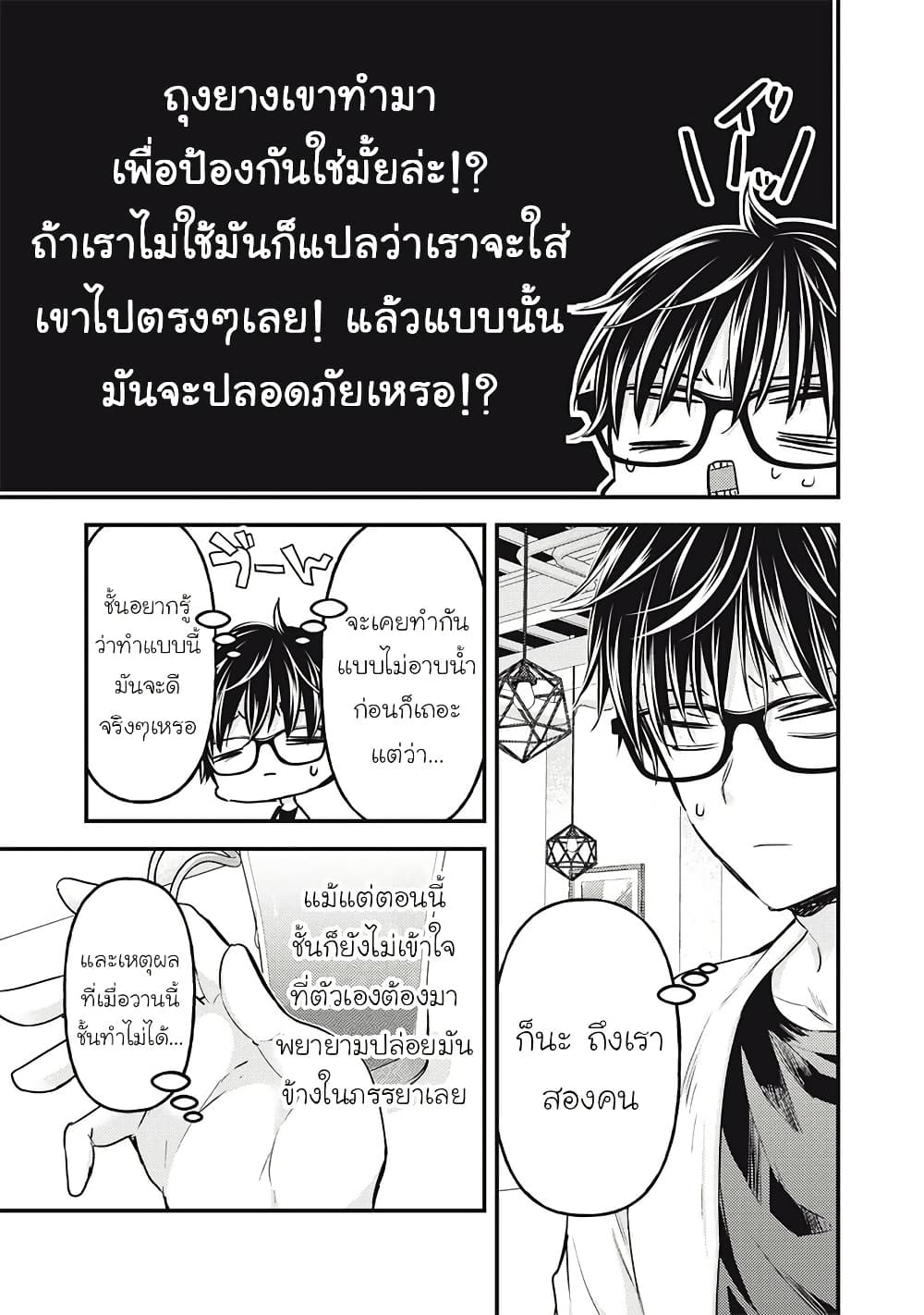 Mijuku na Futari de Gozaimasu ga page 5