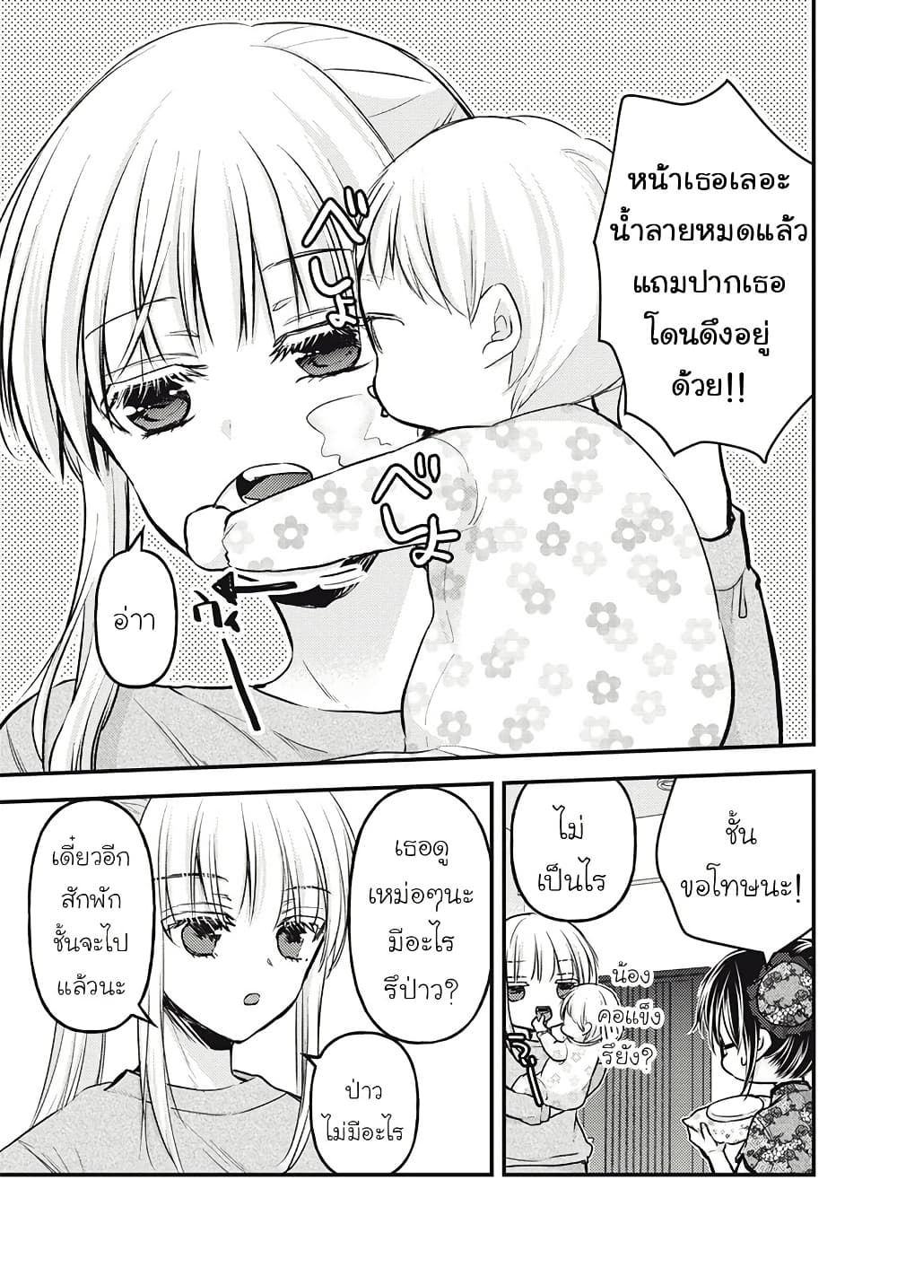 Mijuku na Futari de Gozaimasu ga page 7