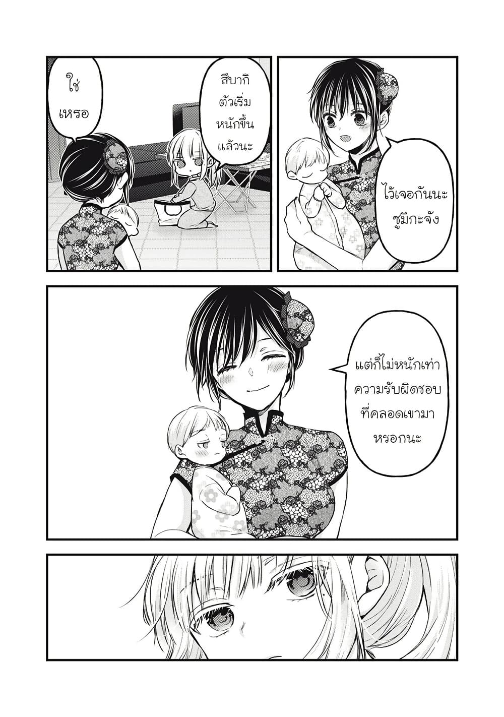 Mijuku na Futari de Gozaimasu ga page 8
