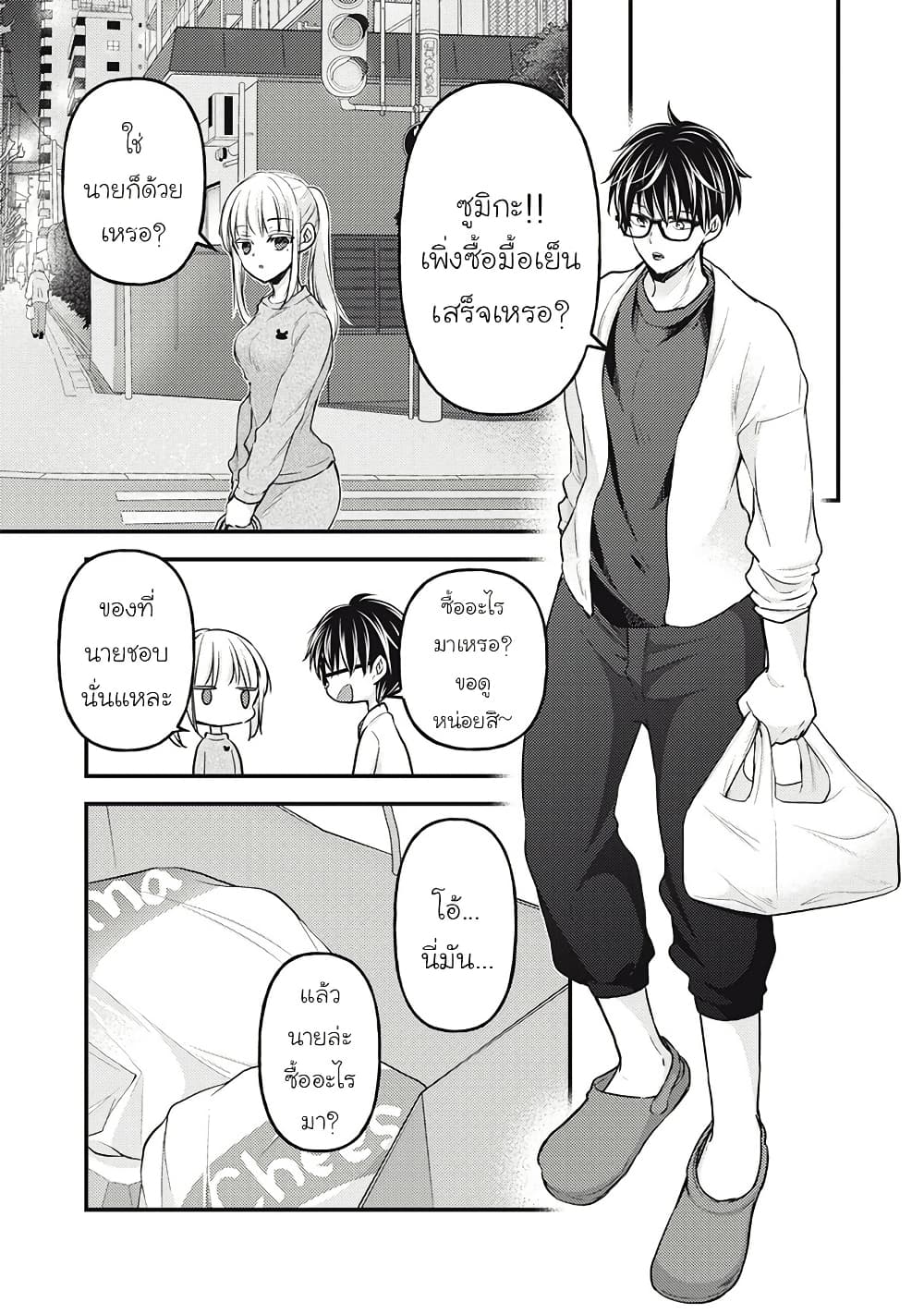 Mijuku na Futari de Gozaimasu ga page 9