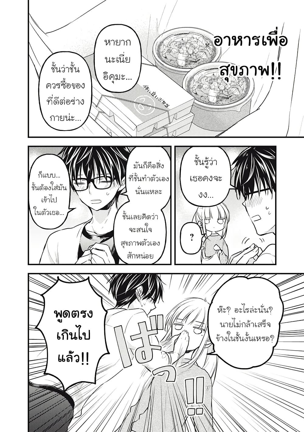 Mijuku na Futari de Gozaimasu ga page 10