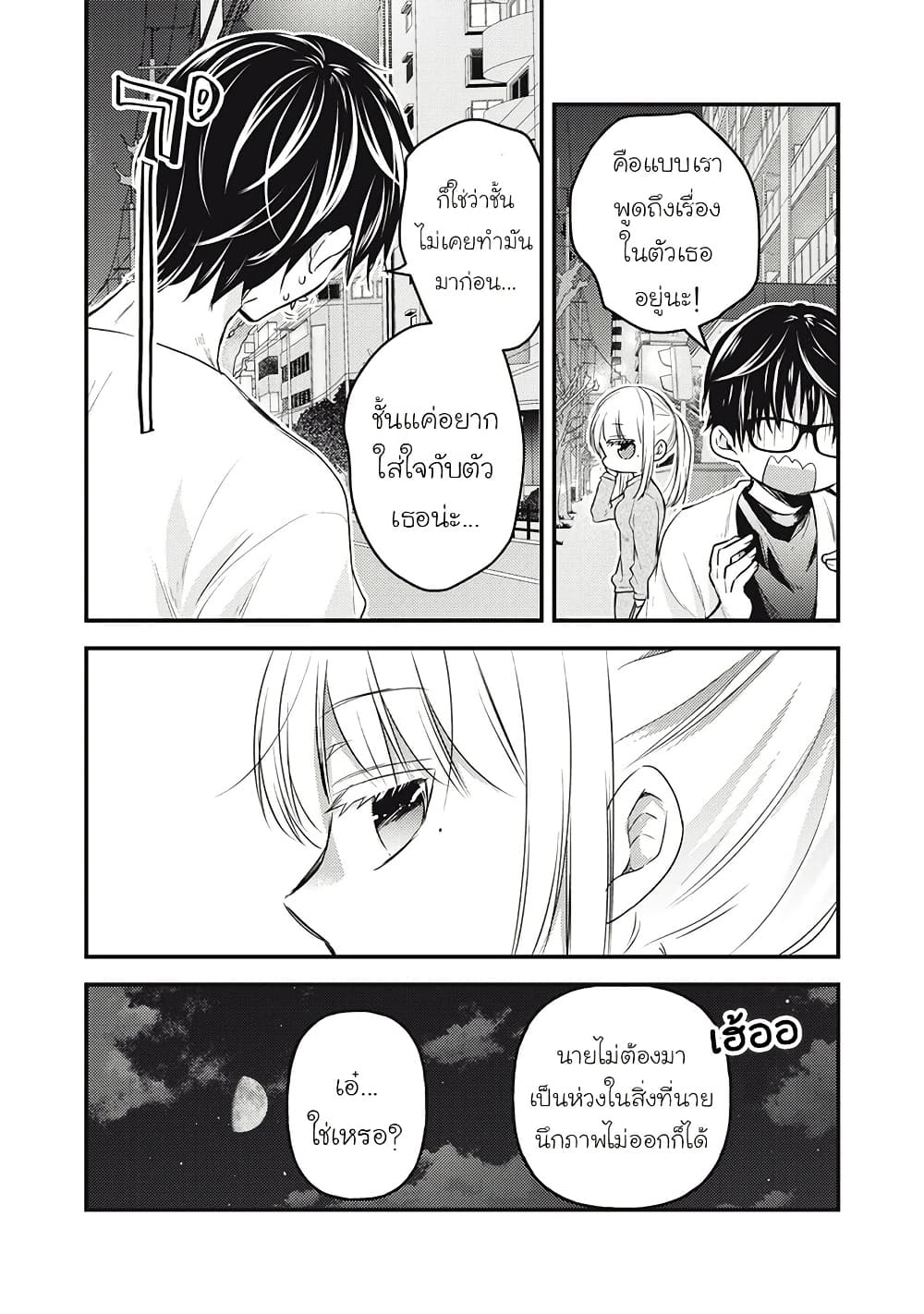 Mijuku na Futari de Gozaimasu ga page 11