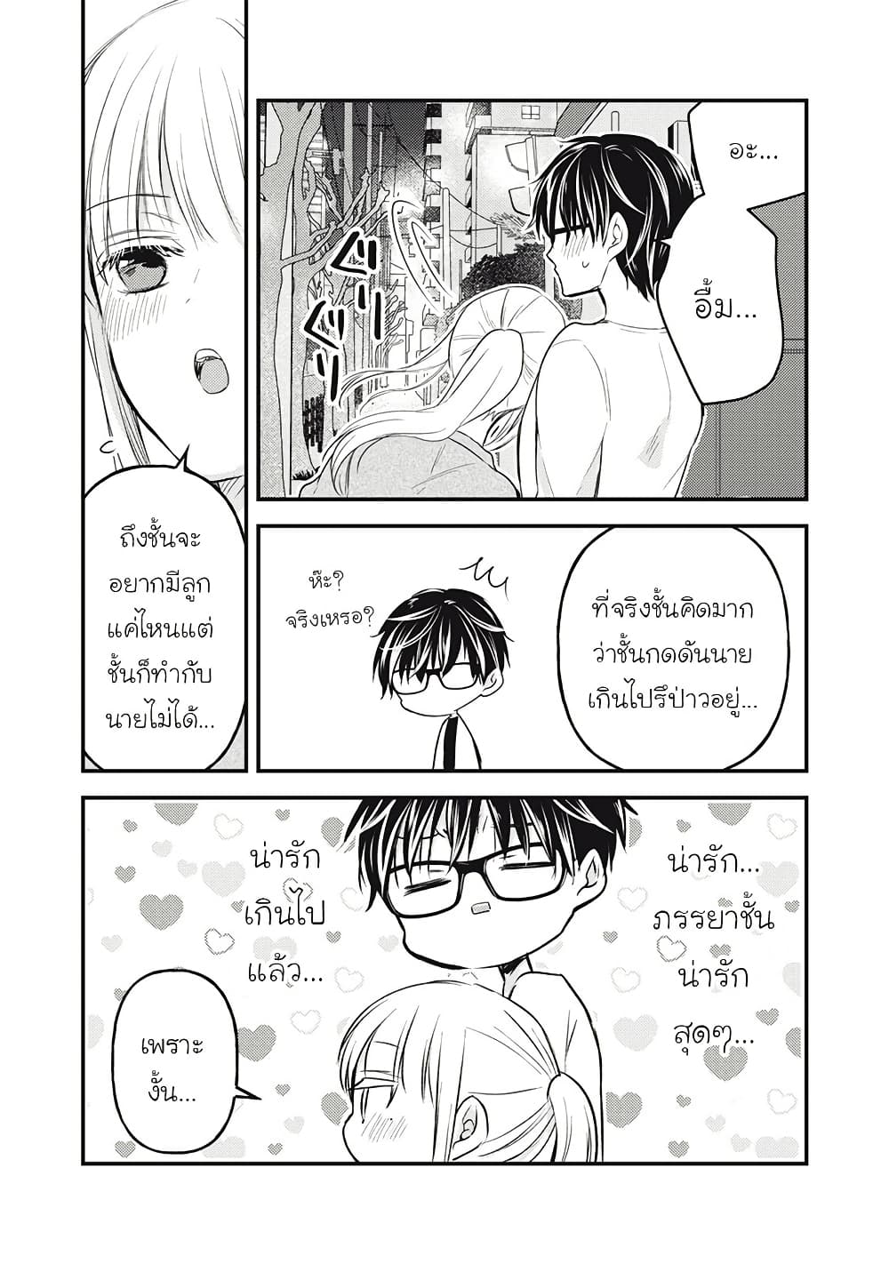 Mijuku na Futari de Gozaimasu ga page 13