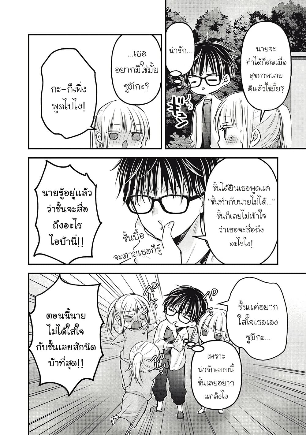 Mijuku na Futari de Gozaimasu ga page 14