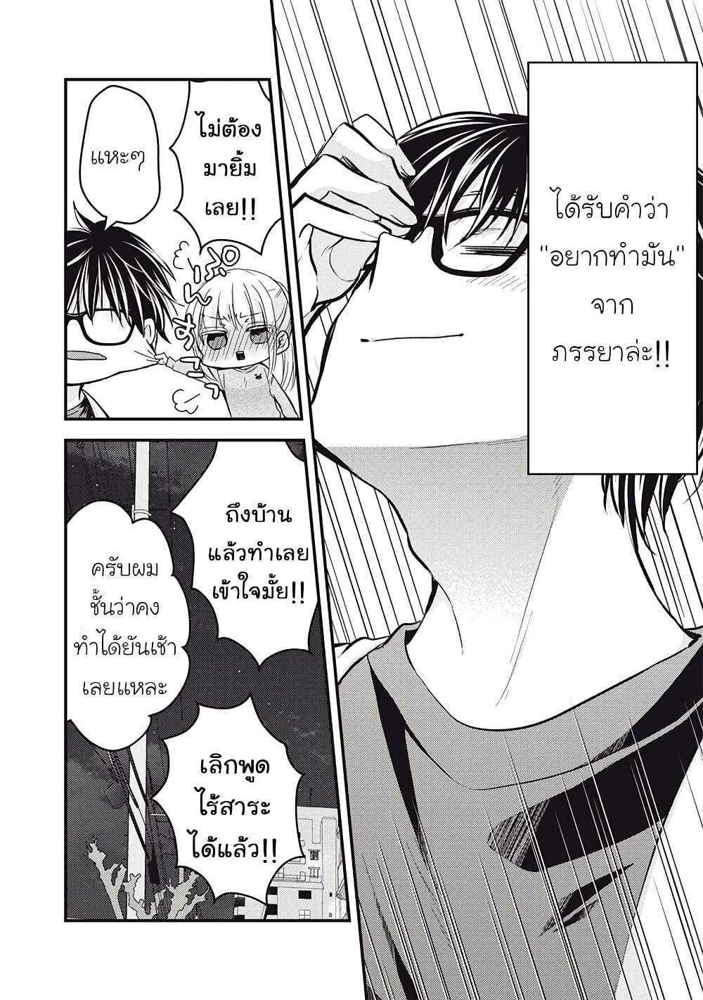 Mijuku na Futari de Gozaimasu ga page 16