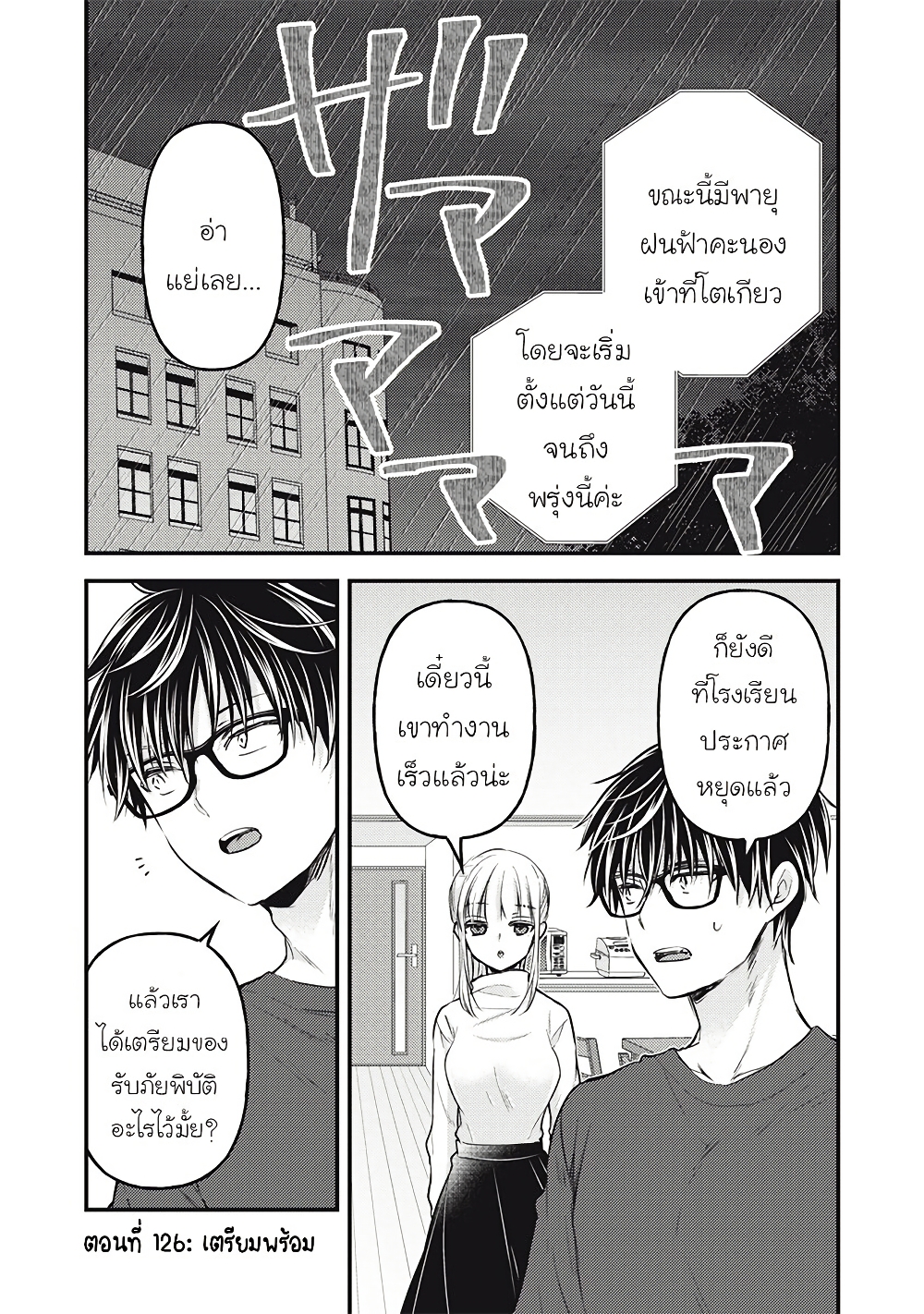 Mijuku na Futari de Gozaimasu ga page 1