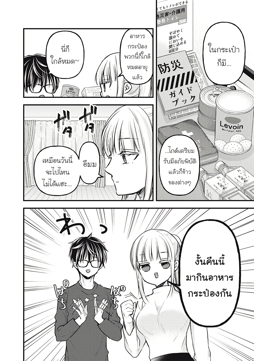Mijuku na Futari de Gozaimasu ga page 2